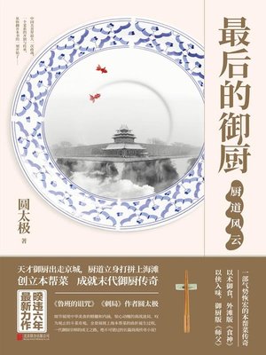 cover image of 最后的御厨